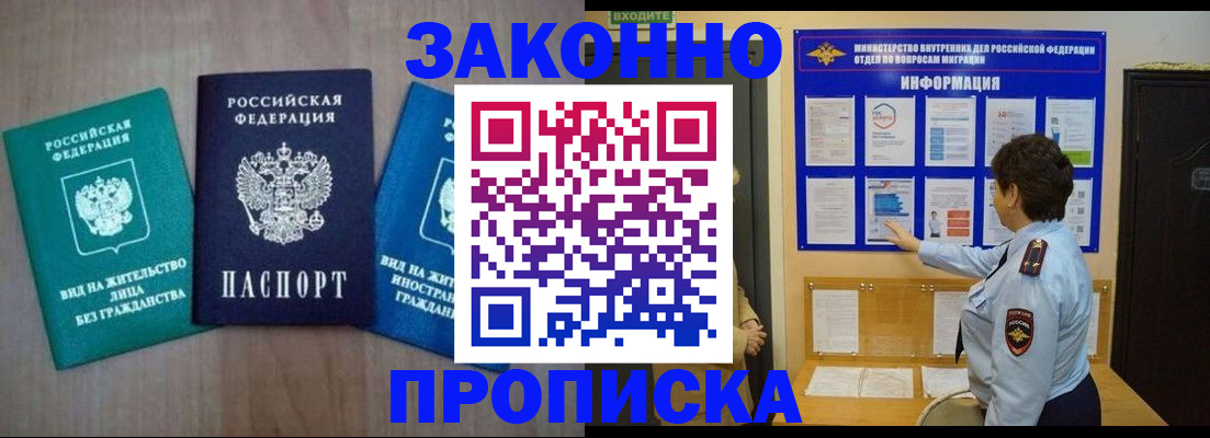 временная регистрация в квартире в Долгопрудном