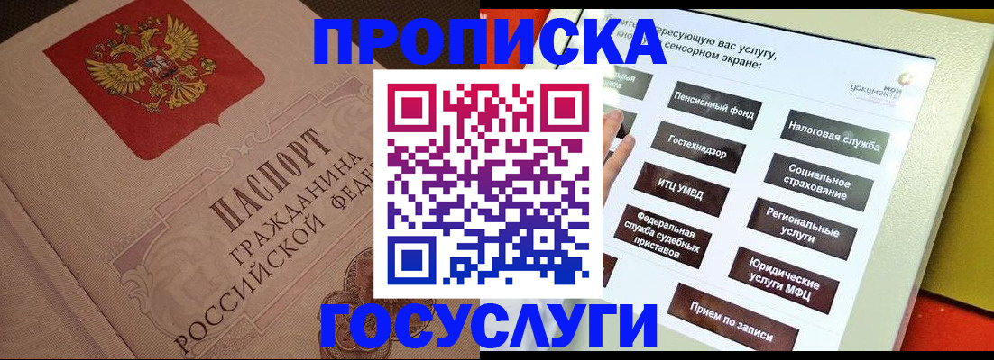 прописка паспорт в Долгопрудном