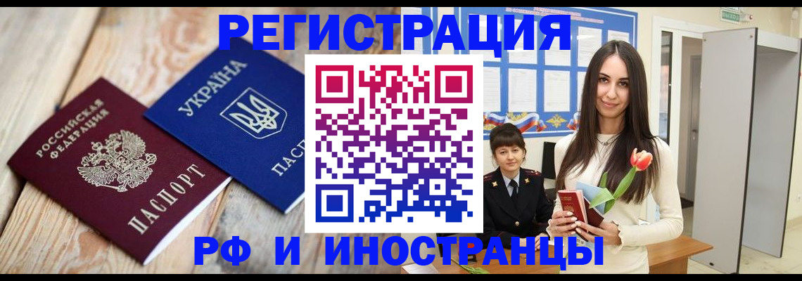 прописка штамп в Долгопрудном